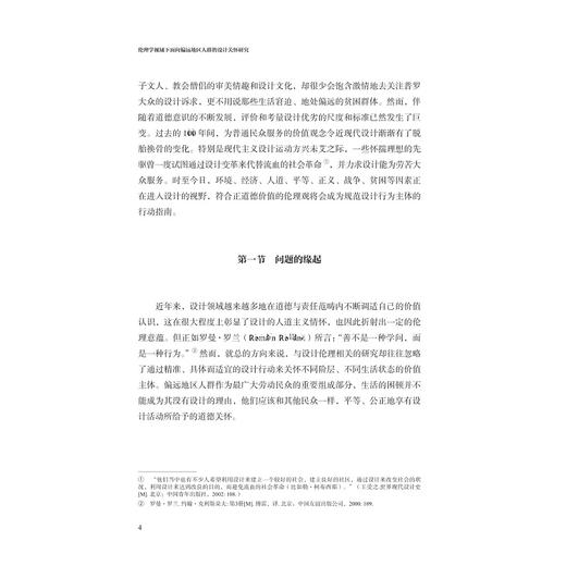 伦理学视域下面向偏远地区人群的设计关怀研究 商品图4