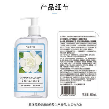 气味图书馆栀子花开香氛沐浴露295ml花香沐浴液全身清洁留香男女士洗澡通用 /个人护理 /身体护理 /沐浴露 商品图1