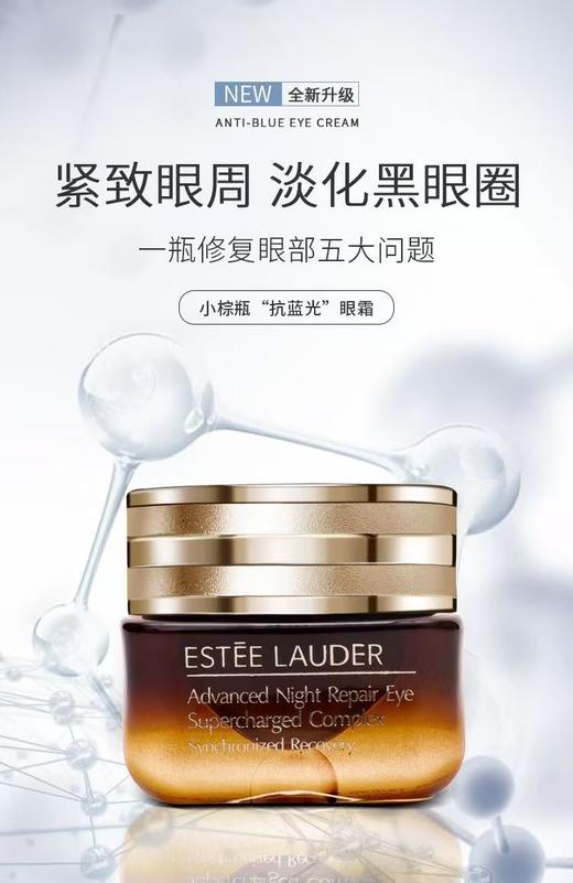 【新效期至2028年】保税仓直邮 雅诗兰黛小棕瓶熬夜眼霜15ml 商品图4