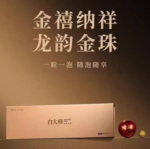 白大师2018寿眉龙珠125g礼盒 商品图2