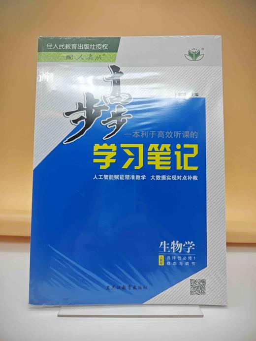 2025步步高生物选择性必修一 商品图0