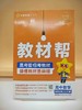 2026年教材帮选择性必修第二册数学RJA（人教A新教材） 商品缩略图0