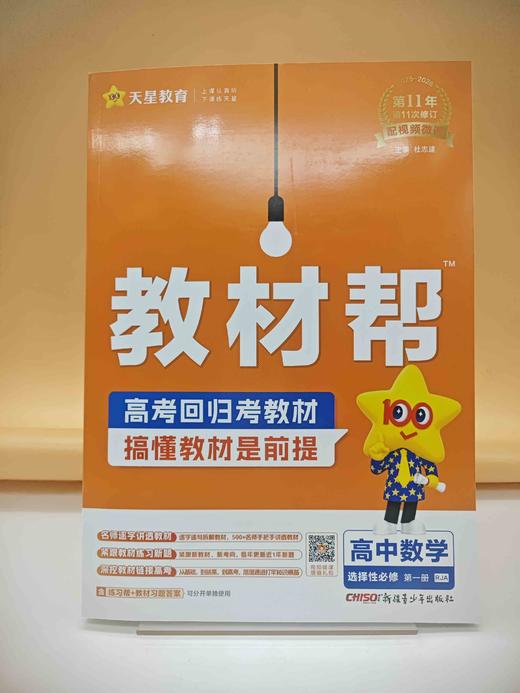 2026年教材帮选择性必修第二册数学RJA（人教A新教材） 商品图0