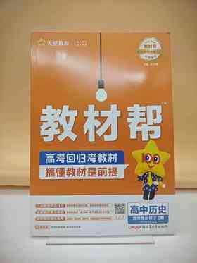 2026年教材帮选择性必修2历史RJ（人教新教材）