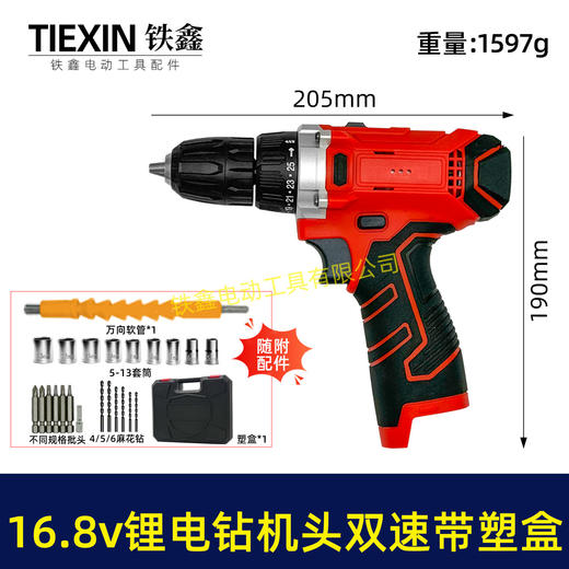 【货号07340】牧田款16.8V锂电钻机头裸机双速调节锂电钻充电钻套盒包装带钻头 商品图0