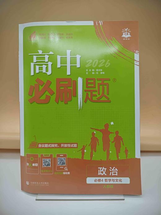 2027高中必刷题政治必修4 商品图0
