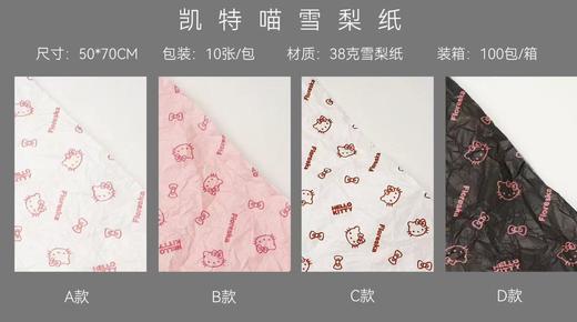 凯特猫雪梨纸 商品图4
