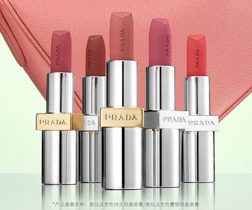 PRADA普拉达口红哑光唇膏润唇膏滋润唇釉 商品图0