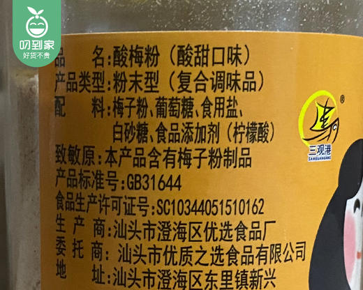 【到手2罐】三观港酸梅粉/1份（100g*2罐）生产日期：26年3月 商品图6