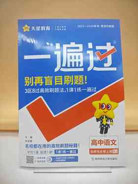 2026一遍过语文选择性必修上册
