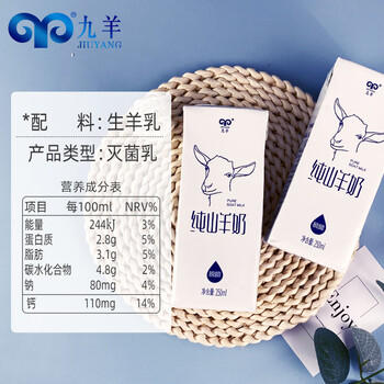 九羊（jiuyang）纯山羊奶250ml*10送礼盒装  脱膻无蔗糖无添加 全家营养 /水饮冲调 /常温奶 /羊奶 商品图3