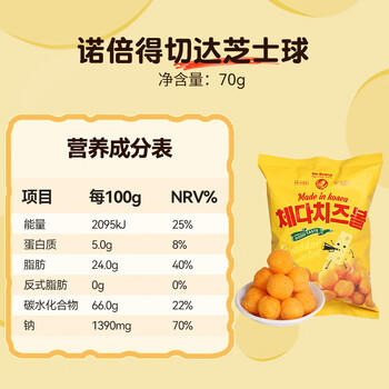 No Brand诺倍得切达玉米球70g韩国进口办公室网红休闲零食 /休闲食品 /膨化食品 /爆米花 商品图6