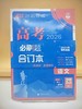 2026高考必刷题合订本语文 商品缩略图0