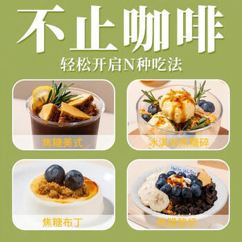 屋头 焦咔滋 蜂窝糖卡美罗咖啡焦糖块0脂肪咖啡调糖包大包装500g /水饮冲调 /咖啡 /咖啡伴侣 商品图4