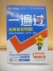 2026一遍过生物选择性必修一 商品缩略图0