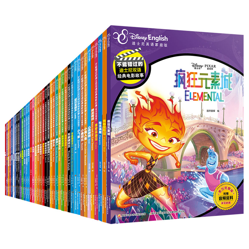 迪士尼双语经典故事书（温馨提醒：低于四本不发货，四本及以上包邮）