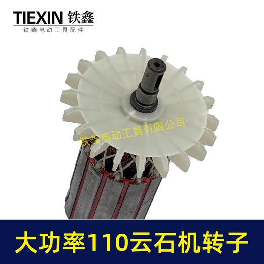 【货号02072】原厂装机大功率110切割机转子石材切割机电机云石机转子全铜线电机云石机配件 商品图1