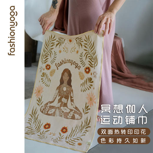 凡圣瑜伽双面印花瑜伽小铺巾FW046 商品图2