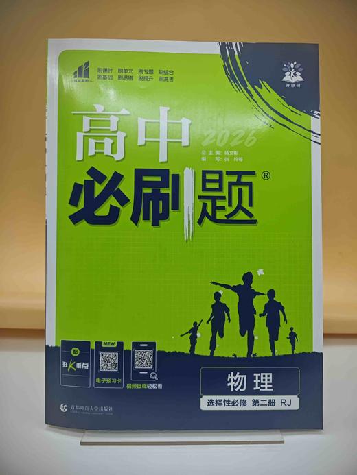 2027高中必刷题物理选择性必修第二册 商品图0