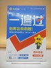 2026年一遍过选择性必修2历史RJ（人教新教材） 商品缩略图0