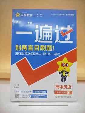 2026年一遍过选择性必修2历史RJ（人教新教材）