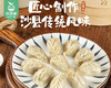 淳百味沙县手工猪肉柳叶蒸饺（240g±15g/盒 12枚） 商品缩略图2