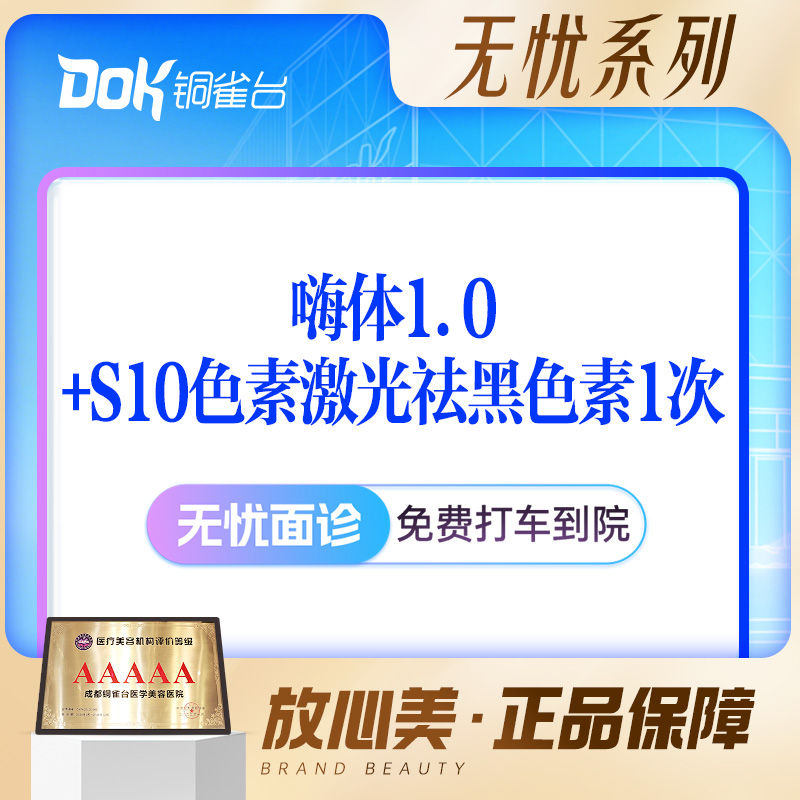 【买1得2】限新客 嗨体熊猫1ml 送S10色素激光祛黑色素1次