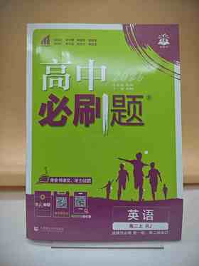 2027高中必刷题英语选择性必修第一第二合订