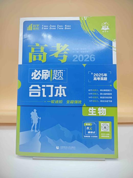 2026高考必刷题合订本生物 商品图0