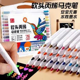 开学季！双十二活动！【万物皆可画 升级软头丙烯马克笔 】软头丙烯马克笔儿童不透色小学生美术专用无毒可水洗水性绘画本软头笔芯画笔炳漆12色24色48色60色80色