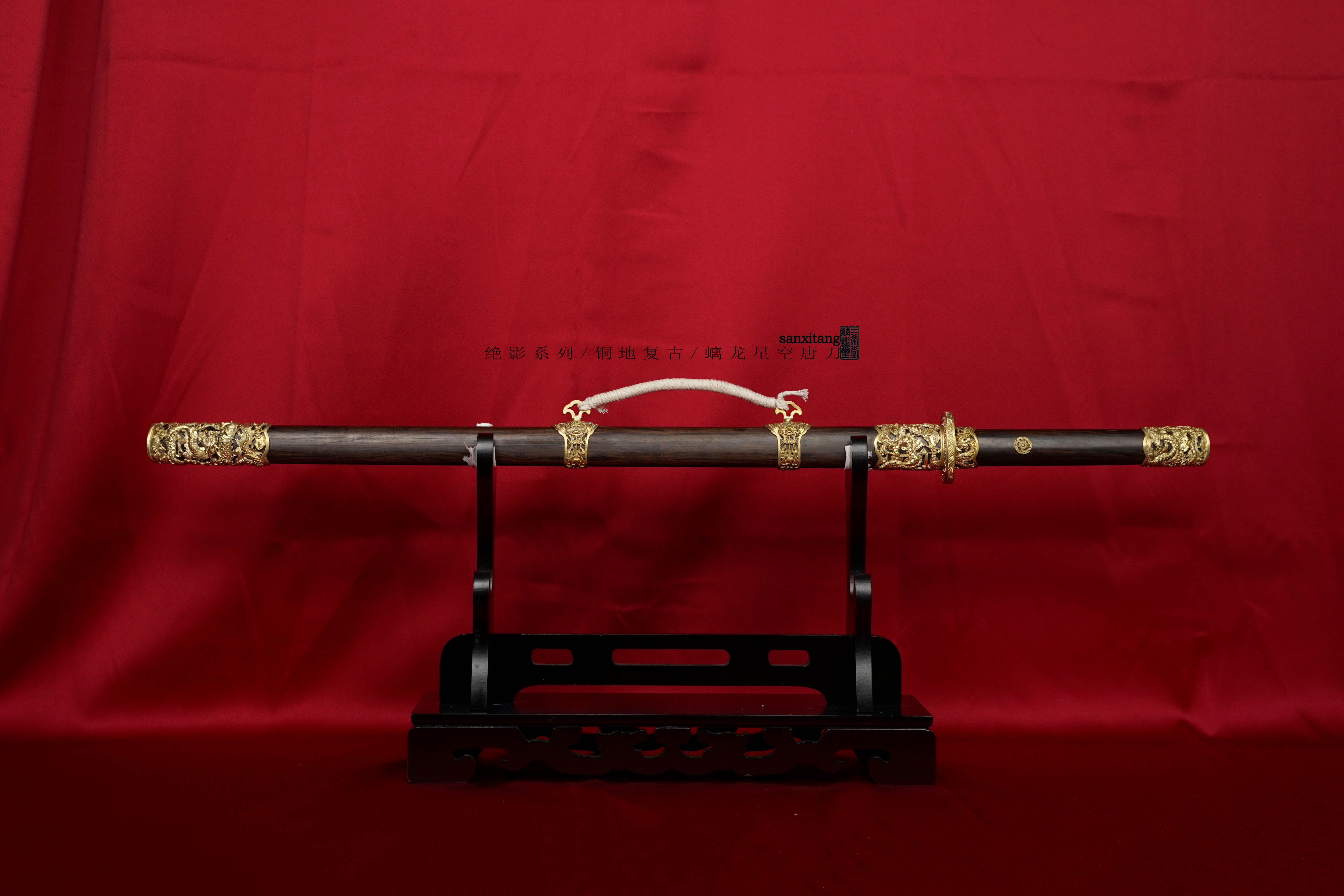 三希堂  绝影系列  龙纹星空唐刀  未开刃