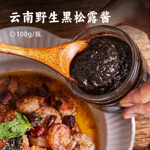 云南野生黑松露酱 | 餐桌上的黑钻石 来自核心产区高黎贡山 意大利配方醇厚鲜香 出品级酱料 商品图0