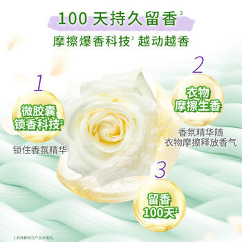 金纺留香珠20g*3尝新装 情绪香氛 100天持久留香（三种香型随机发货） /家庭清洁/纸品 /衣物清洁 /留香珠 商品图4