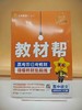2026教材帮语文选择性必修上册 商品缩略图0