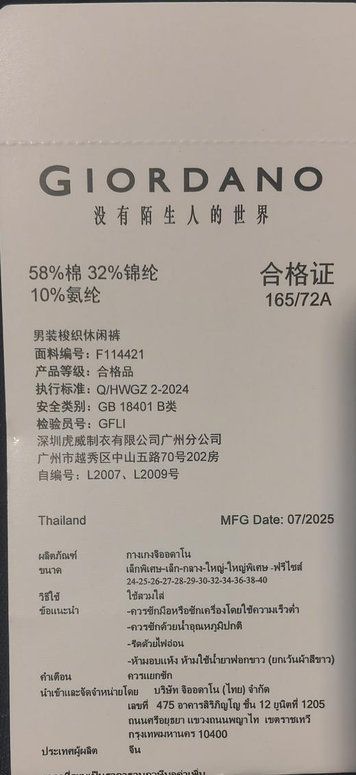 佐丹奴25年新款男装商场同款四面弹力标准窄脚裤01115041 商品图2