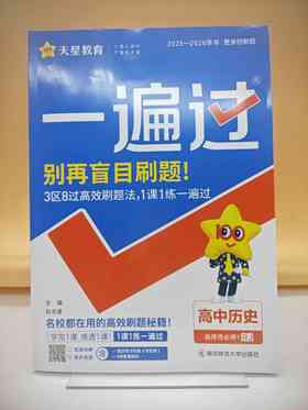 2026一遍过历史选择性必修一
