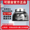 可丽金三代胶原大膜王20杯装(赋能珍萃紧致驻颜面膜) 商品缩略图0