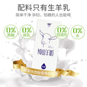 九羊（jiuyang）纯山羊奶250ml*10送礼盒装  脱膻无蔗糖无添加 全家营养 /水饮冲调 /常温奶 /羊奶