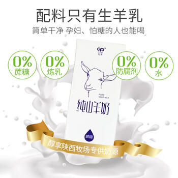 九羊（jiuyang）纯山羊奶250ml*10送礼盒装  脱膻无蔗糖无添加 全家营养 /水饮冲调 /常温奶 /羊奶 商品图0