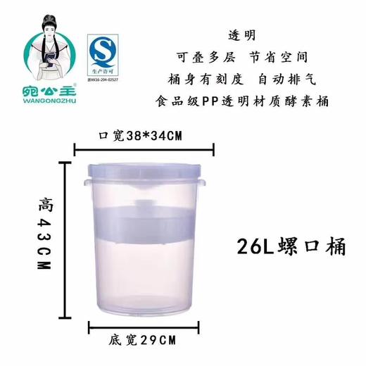 【推荐】26L螺口酵素桶 一箱4个 食品级多功能圆形桶 商品图3