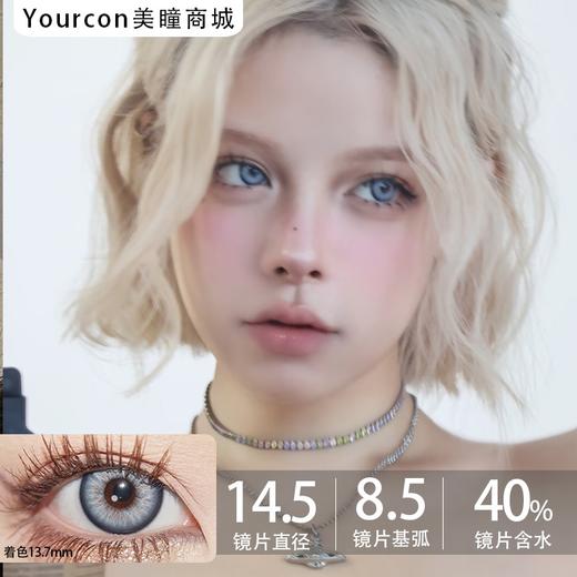 Sincecon月抛·泰酷辣/诺艾尔/阿斯塔·14.5mm中大着色 商品图3