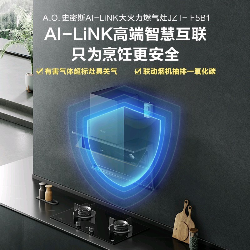 【JZT-F5B1】A.O.史密斯AI-LiNK大火力燃气灶 只为烹饪更安全