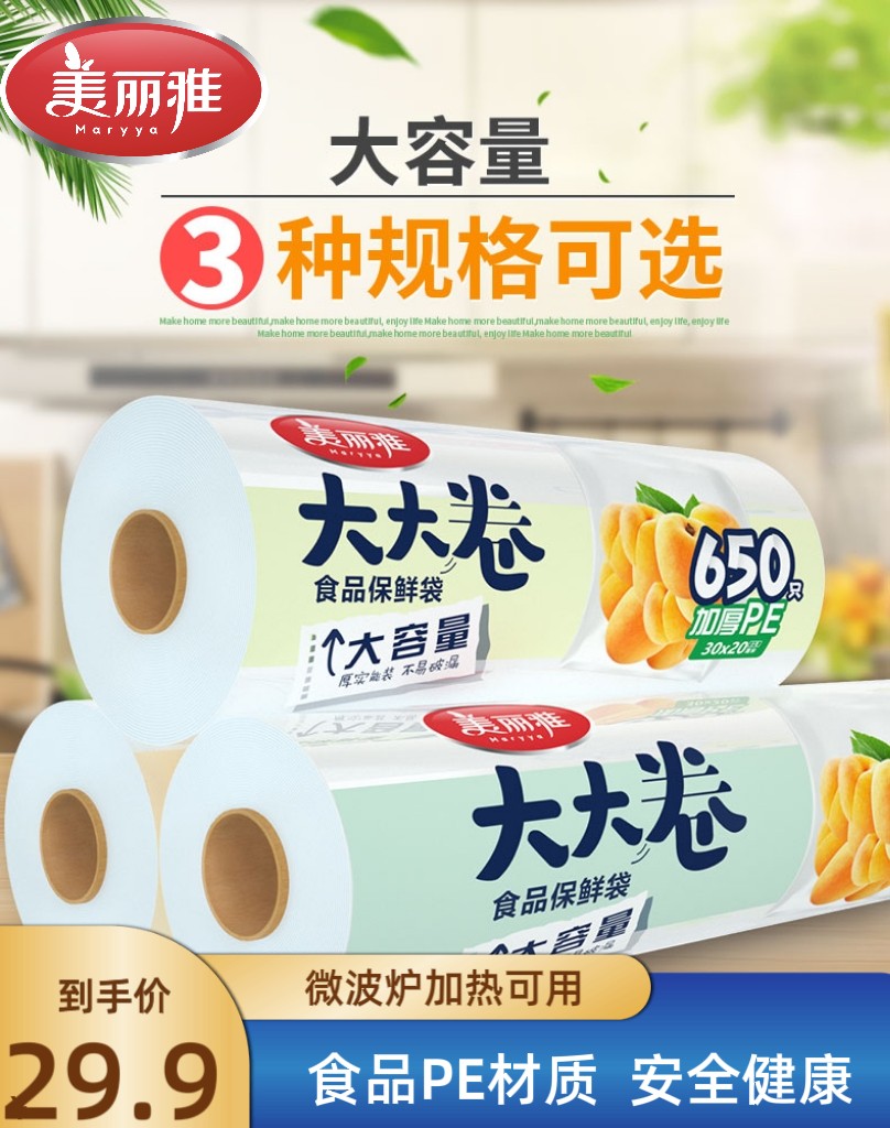 美丽雅点断式大大卷食品保鲜袋密封家用冰箱冷冻收纳大小号分装级