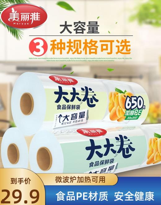 美丽雅点断式大大卷食品保鲜袋密封家用冰箱冷冻收纳大小号分装级 商品图0