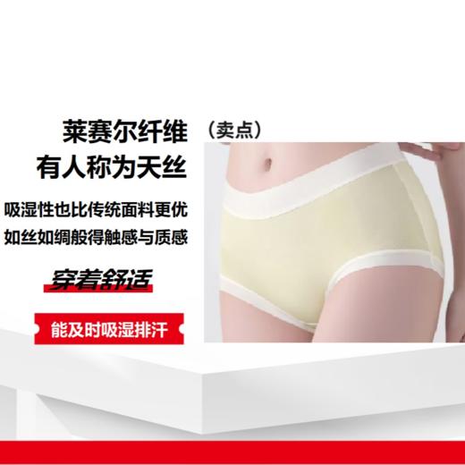 【特价59元8条】可塑莱赛尔天丝女士内裤 商品图0