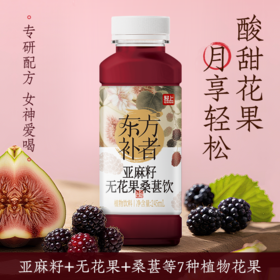 轻上东方补者亚麻籽无花果桑葚饮植物饮料0脂肪酸甜清爽