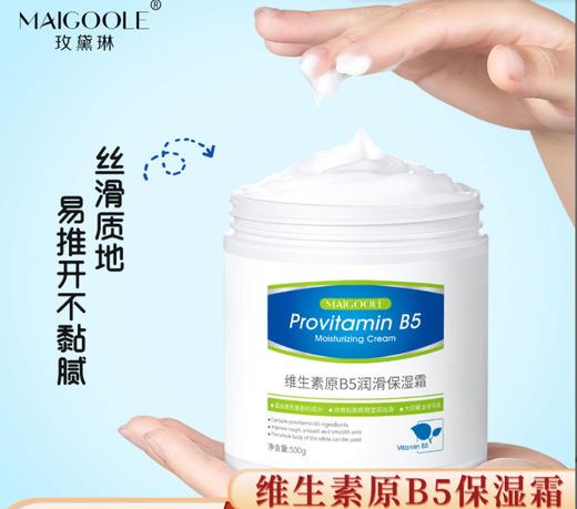 【抢！3罐大量装，一年用不完！】换季护肤必备💧】玫黛琳维生素原B5润滑保湿霜 补水滋润换季必备 身体乳清爽不油腻 ✨全身可用，清爽不油腻！肌肤秒变丝滑嫩白💕 商品图0