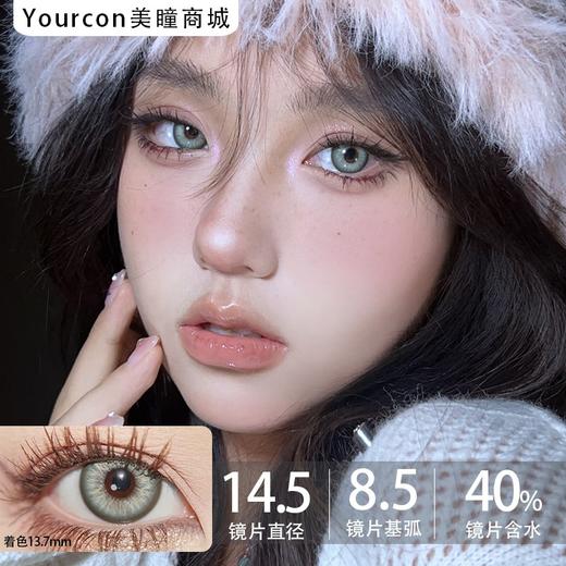 Sincecon月抛·泰酷辣/诺艾尔/阿斯塔·14.5mm中大着色 商品图6