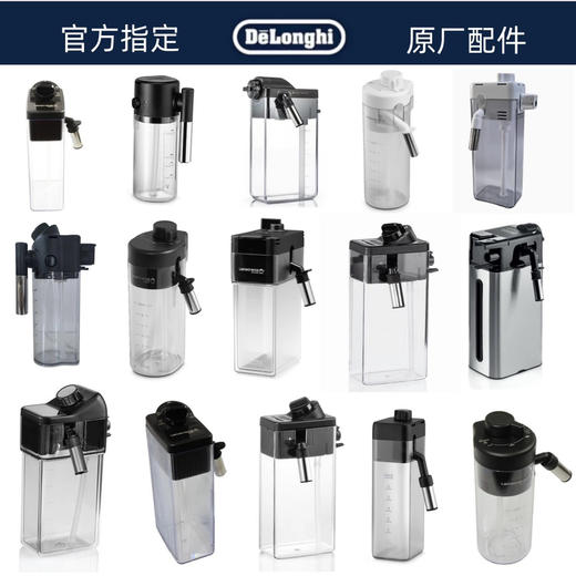 Delonghi德龙全自动咖啡机奶缸 热冷奶缸 全系列奶缸巧克力缸 商品图0