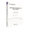 伦理学视域下面向偏远地区人群的设计关怀研究 商品缩略图0